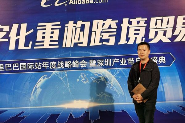 2020阿里巴巴跨境电子商务工业盛大仪式在深圳举行。