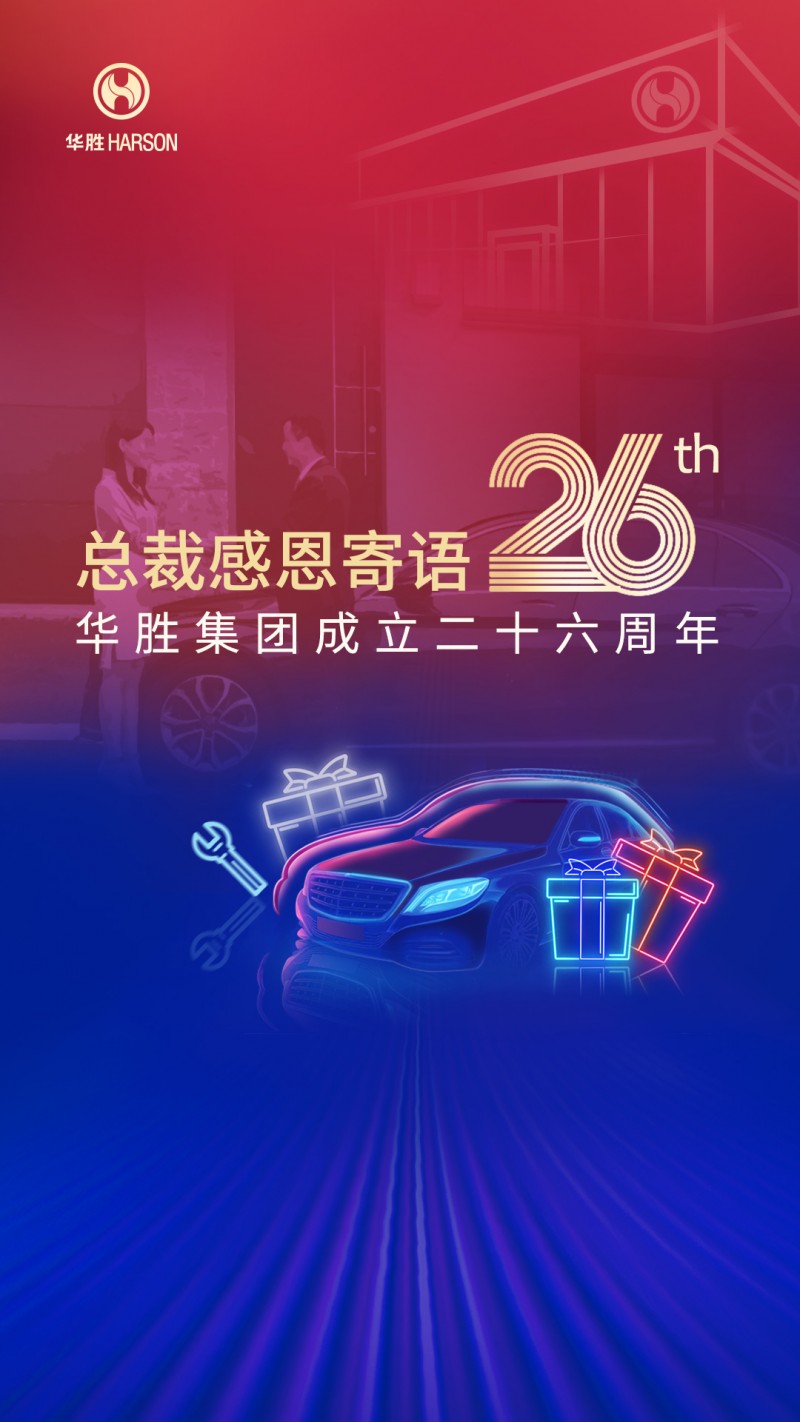 龙八国际26载荣光，，，，，，，，周雄师总裁寄语：坚守初心，，，，，，，，数字化引领未来